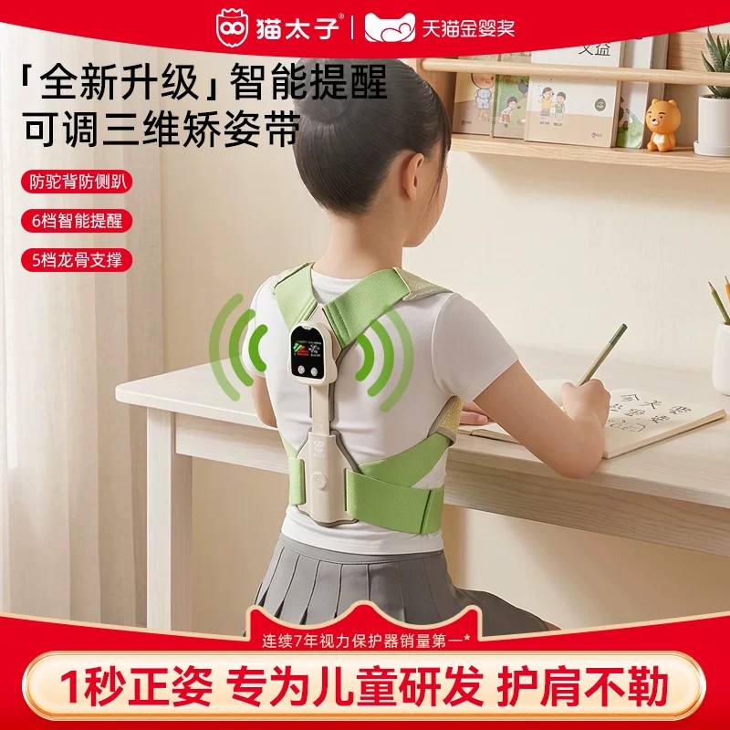 猫太子智能矫姿带学生防驼背矫正器青少年坐姿纠正开肩直背神器