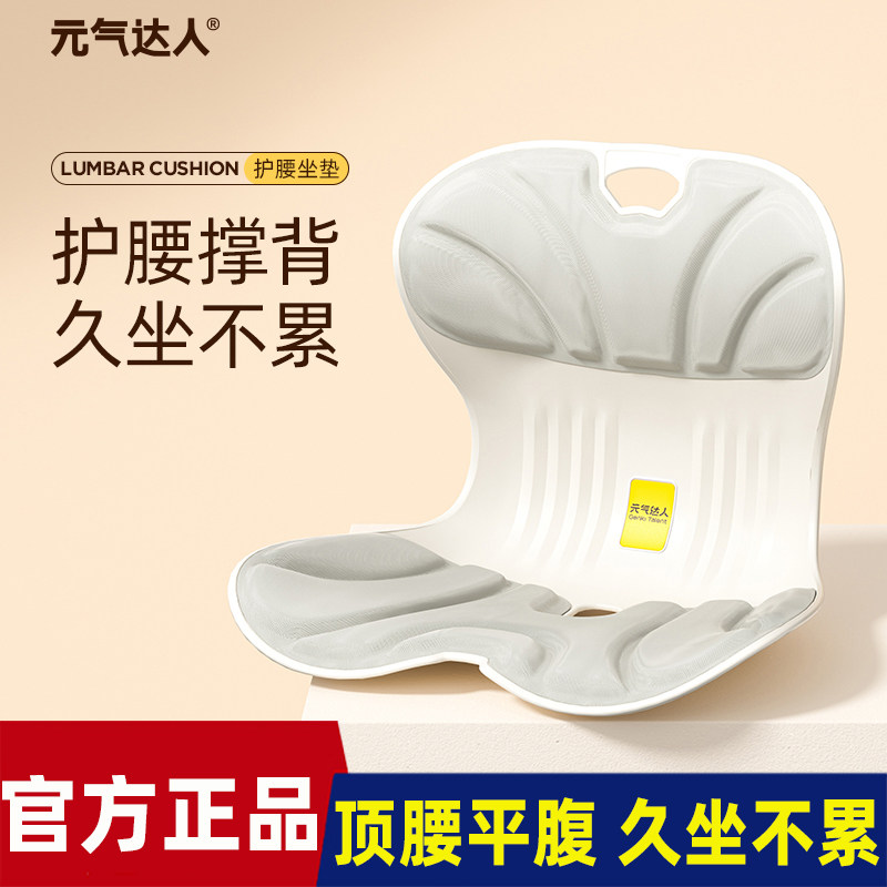 元气达人护腰坐垫腰靠垫汽车座椅办公室缓解腰部疲劳矫姿久坐神器