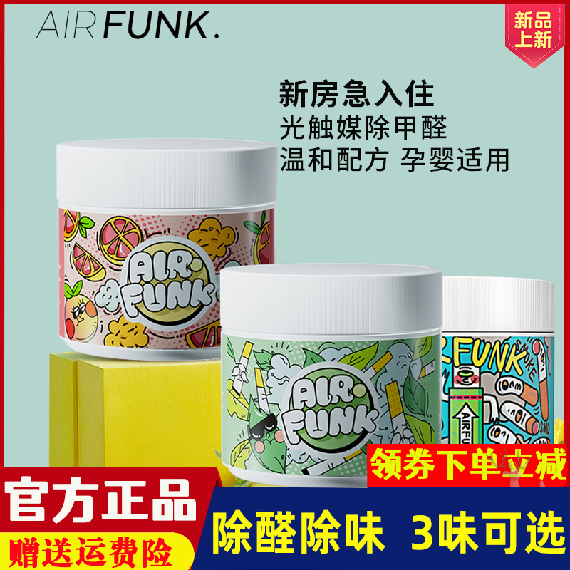 airfunk椰放光触媒甲醛清除剂