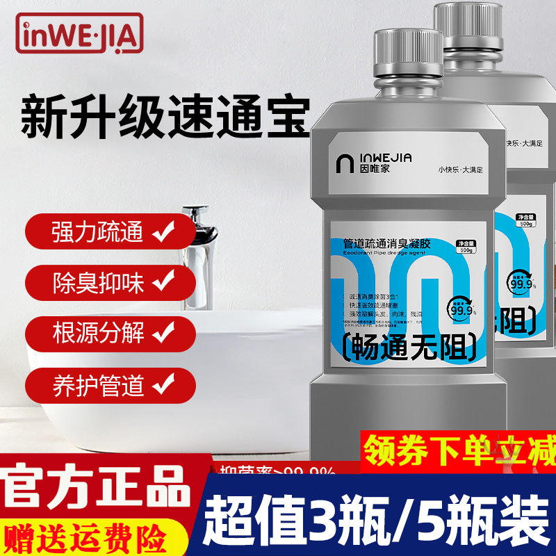 白倍极管道疏通剂下水道马桶堵塞厨房油污强力溶解剂液体除臭神器