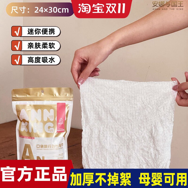 安娜与国王压缩毛巾100%植物纤维柔软亲肤加厚不掉絮便携独立包装