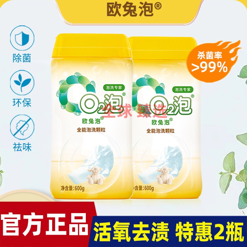 O2泡洗颗粒全能装官网正品氧泡泡去污欧兔泡彩漂爆炸盐q2泡衣粉
