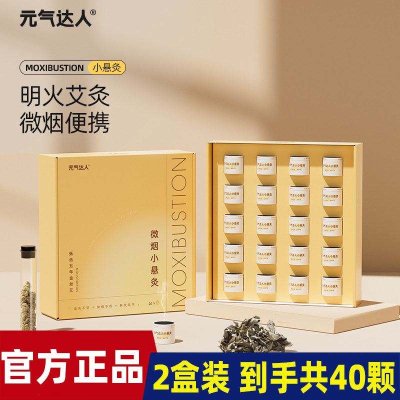元气达人艾灸盒随身灸家用小悬灸筒灸罐全身通用熏蒸仪艾条柱器具