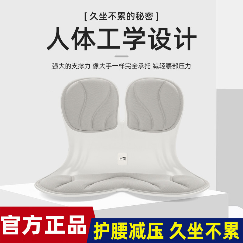 上荷护腰坐姿椅护腰减压保护腰椎缓解疲劳久坐不累办公室椅子腰靠