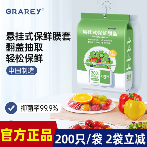 【2袋400只】GRAREY格瑞亚悬挂式保鲜膜套升级大容量翻盖抽方便
