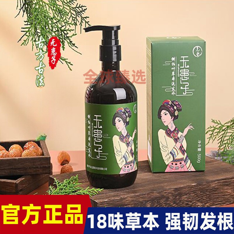 无患子侧柏叶草本洗发水升级款十八味天然熬制护发养发