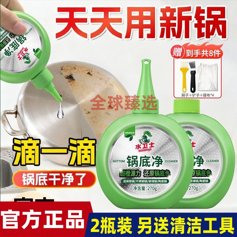 水卫士锅底净锅底黑垢清洁剂不锈钢除黑剂厨房去重油污强力除污垢