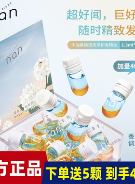 nan护发精油胶囊治愈星球牛油果亮泽柔顺免洗改善毛躁持久香45颗