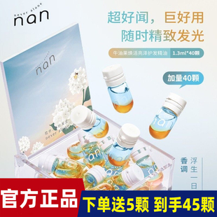 nan护发精油胶囊治愈星球牛油果亮泽柔顺免洗改善毛躁持久香45颗