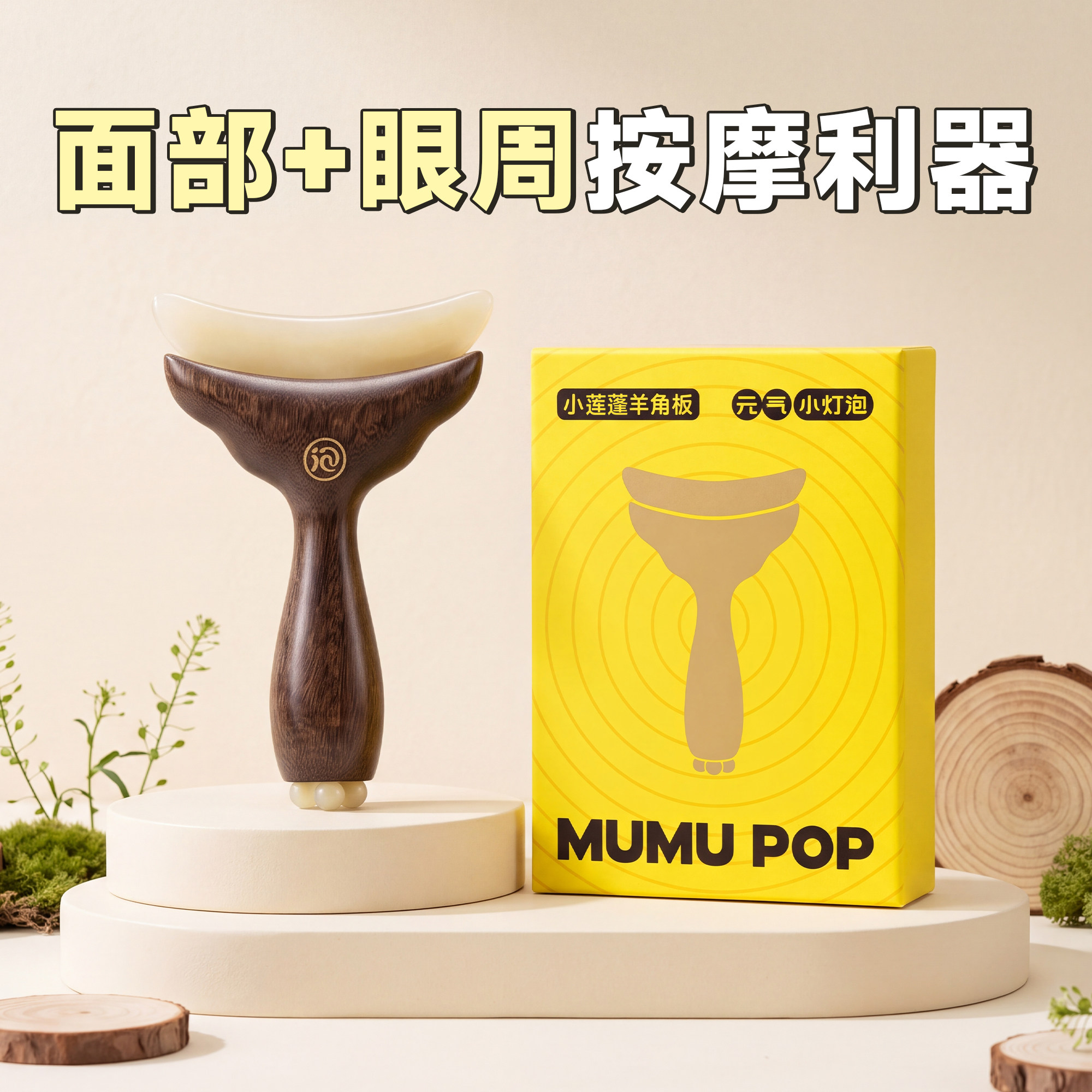 元气小灯泡羊角板按摩梳面部专用按摩器小巧便携刮痧拨筋板家用