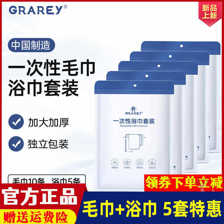 GRAREY格瑞亚一次性浴巾套装升级加厚加大组合装快速吸水旅行差旅