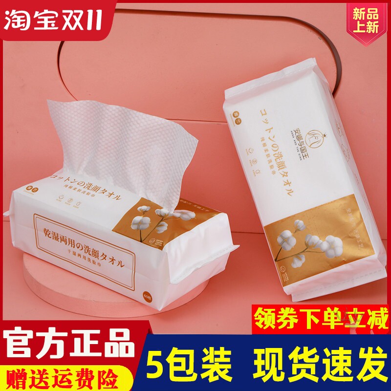 安娜与国王抽式洗脸巾