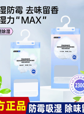 GRAREY格瑞亚香氛除湿袋可挂式防潮防霉包宿舍衣柜吸潮神器干燥剂