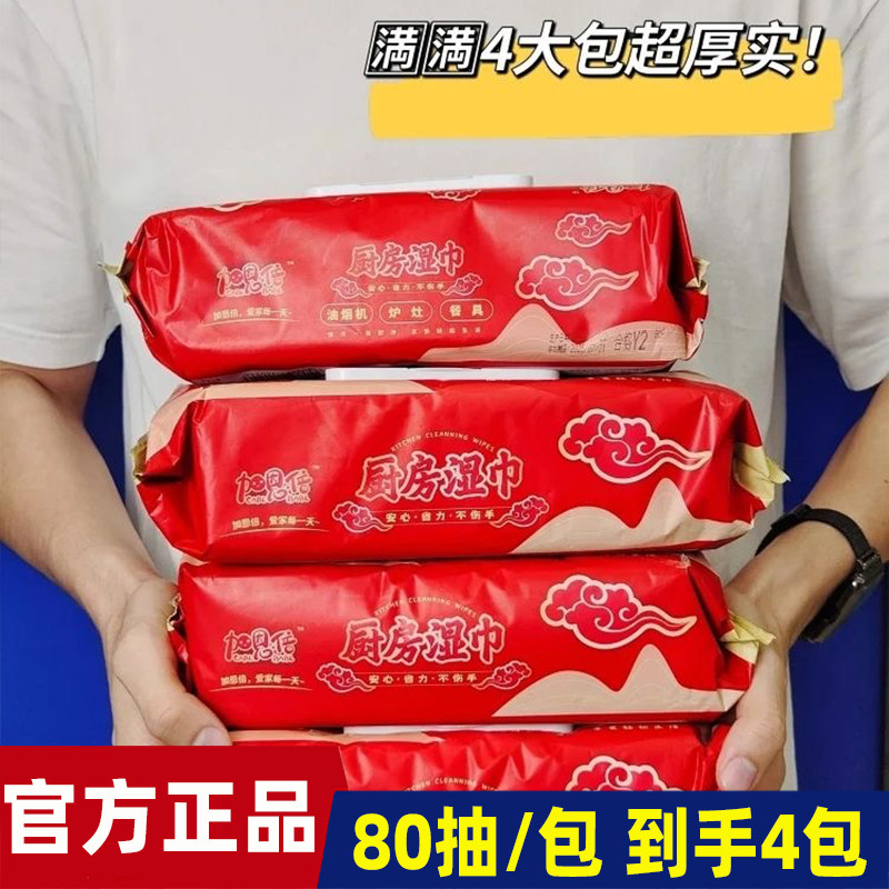 加恩倍厨房湿巾去油去污家用加大加厚油烟机湿纸巾到手4包,洗护清洁剂/卫生巾/纸/香薰,厨房湿巾,淘宝优惠券,粉丝福利购,淘宝优惠卷