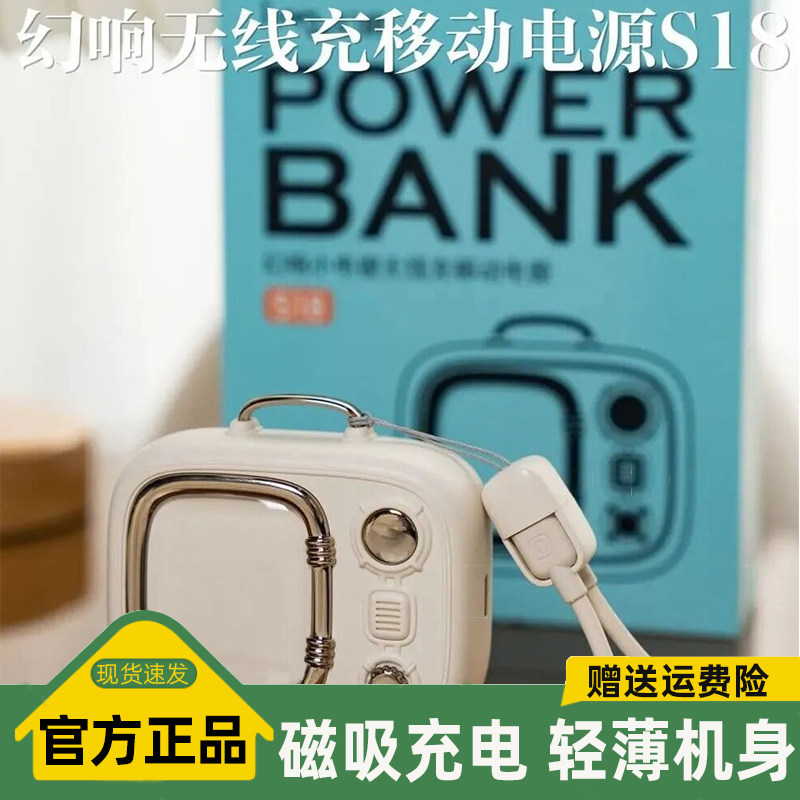 幻响i-mu 小电视无线充移动电源小巧便携 可带上飞机S18充电宝