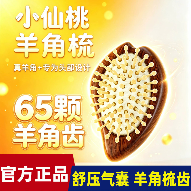 元气小灯泡小仙桃羊角梳头皮按摩梳顺发气垫梳子实木造型梳子