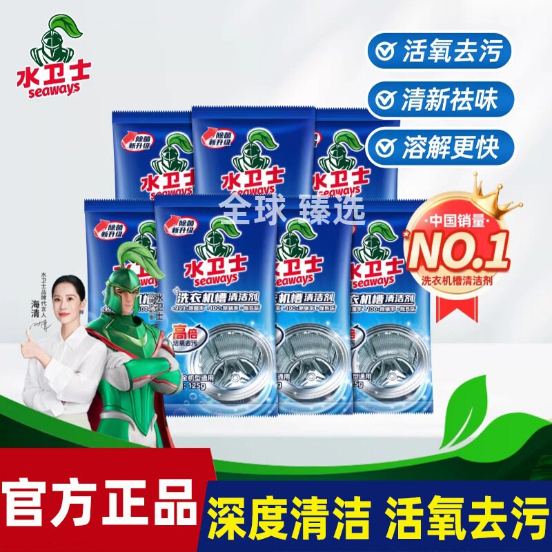 水卫士洗衣机清洗剂机槽清洁剂波轮滚筒专用深度清洁强力除菌除垢