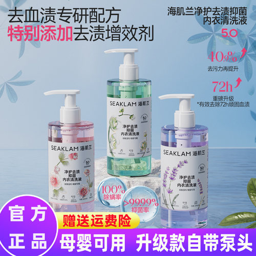 海肌兰内衣清洗液5.0升级版亲柔洁净 去污除异味抑菌除螨孕婴可用