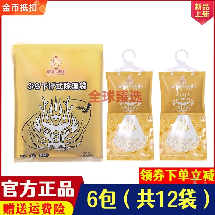 安娜与国王除湿袋防潮防霉干燥剂室内衣柜可悬挂式宿舍吸湿袋家用,洗护清洁剂/卫生巾/纸/香薰,干燥剂/除湿用品,淘宝优惠券,粉丝福利购,淘宝优惠卷