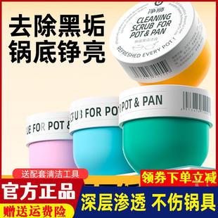 净狮锅底黑清洁膏320g/瓶铁锅不锈钢洗锅底神器强力去重油污除垢