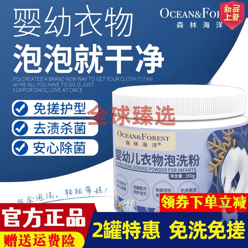 森林海洋婴幼儿衣物泡洗粉