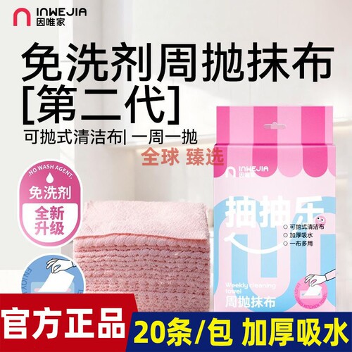 inWE·JIA周抛抹布厨房专用懒人洗碗布吸水洗碗巾不易沾油清洁布