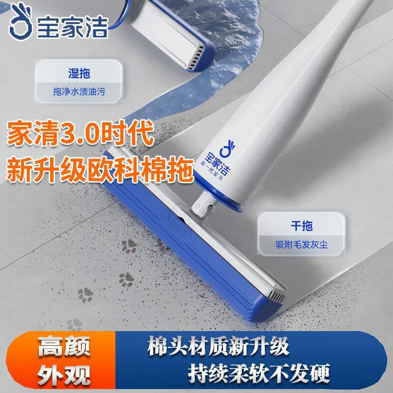 宝家洁海绵拖把胶棉2025新款家用卫生间浴室免手洗欧科棉吸水拖把
