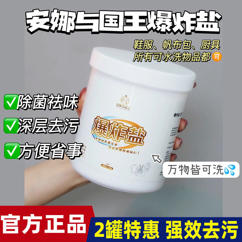 安娜与国王爆炸盐抑菌去黄衣物增白洗衣漂白剂活氧去污渍彩漂粉
