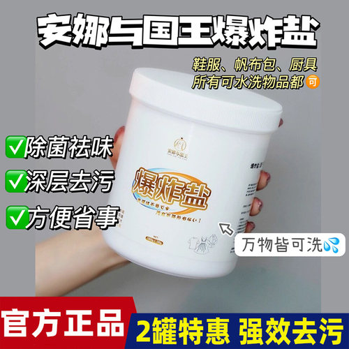 安娜与国王爆炸盐抑菌去黄衣物增白洗衣漂白剂活氧去污渍彩漂粉