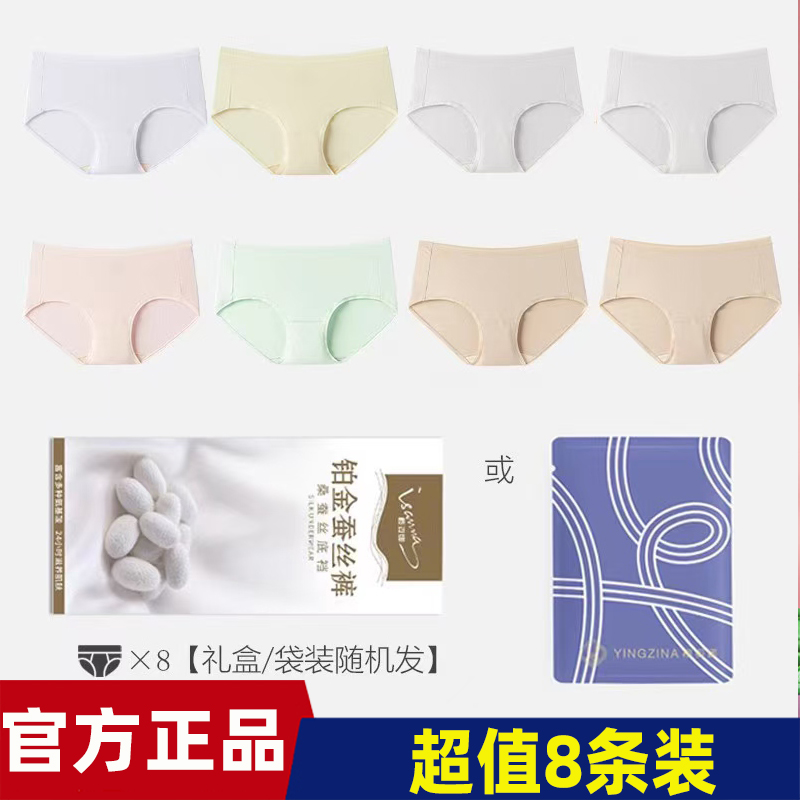 樱姿娜铂金蚕丝内裤莫代尔无痕冰丝裤桑蚕丝底裆高弹透气轻薄无痕