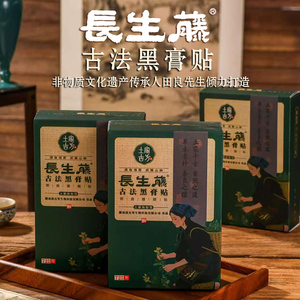 长生藤自发热敷艾叶生姜贴膝盖/腰椎/肩颈酸痛温灸保健贴艾草