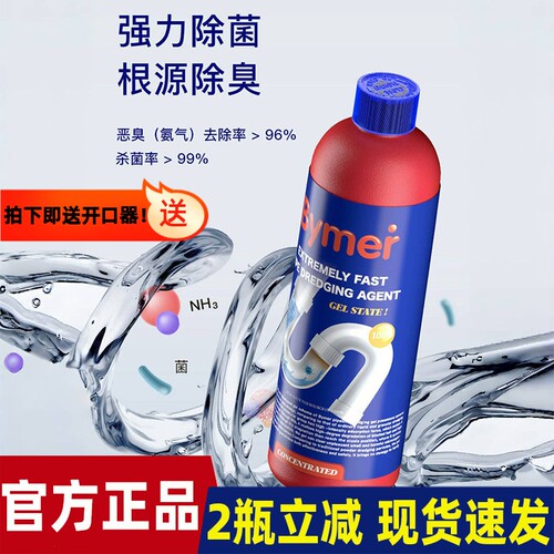 【管道清洁工】Bymer·拜默果冻凝胶管道疏通剂家用下水道堵塞
