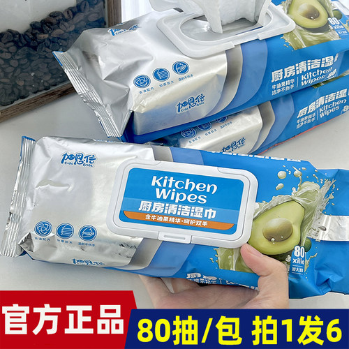 【80抽*6包】加恩倍蓝色厨房湿巾温和去污加大加厚一次性湿巾