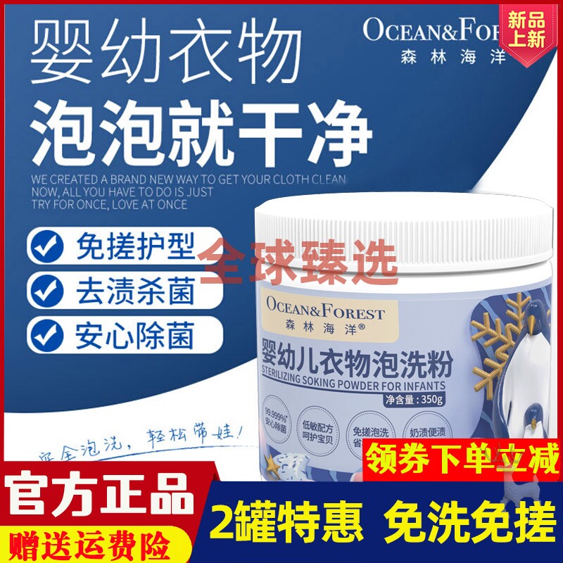 森林海洋婴幼儿衣物泡洗粉宝宝儿童衣服专用洗衣粉抑菌去渍彩漂粉