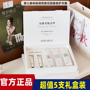 DI7IFOREST第七森林秘境雨雾花园香氛护手霜清新花香调木质花香调