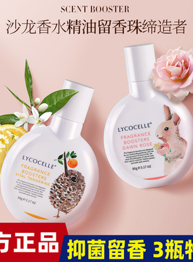 【超值3瓶装】Lycocelle绽家植萃精油留香珠 持久留香 衣物清香