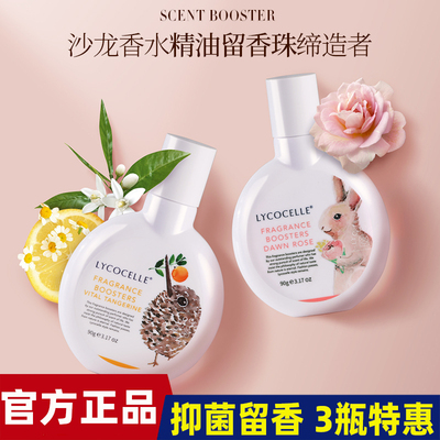 【超值3瓶装】Lycocelle绽家植萃精油留香珠 持久留香 衣物清香