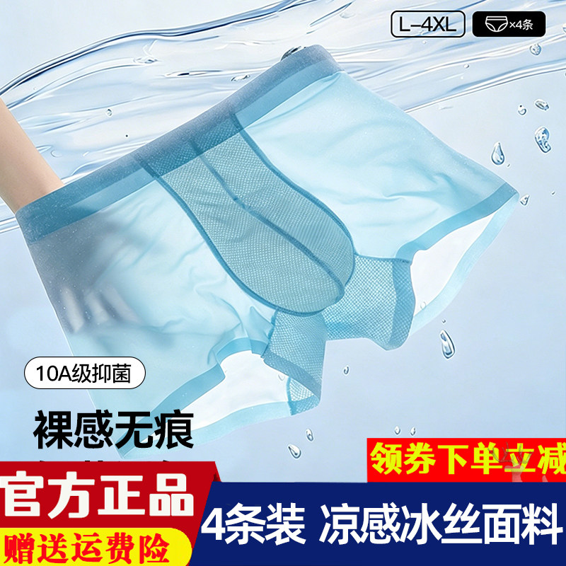 内茵冰丝男士内裤夏季薄款男生太空舱高弹透气舒适无痕平角裤图片