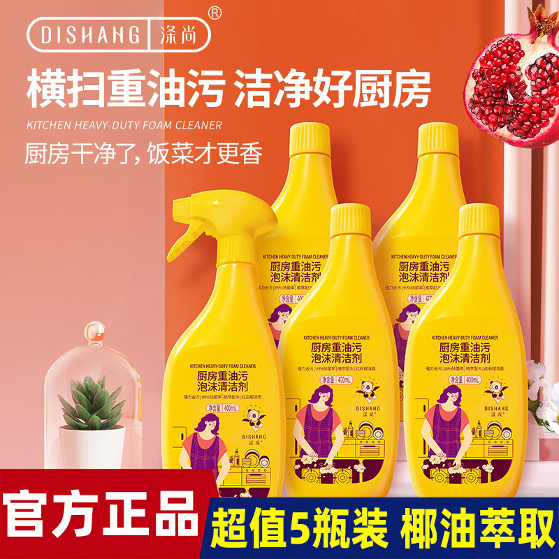 涤尚厨房重油污泡沫清洁剂植物萃取泡沫丰富有效深层渗透瓦解油污,洗护清洁剂/卫生巾/纸/香薰,油污清洁剂,淘宝优惠券,粉丝福利购,淘宝优惠卷