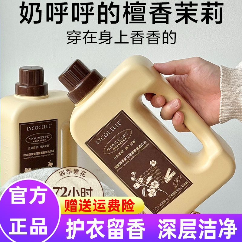 绽家四季繁花酵素香氛洗衣液持久留香护色柔软二合一洗涤剂1700ml