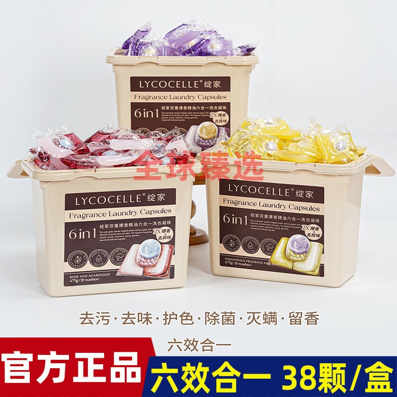 绽家蓝桉叶双重爆香精油四腔洗衣凝珠持久留香护色除螨除菌六合一