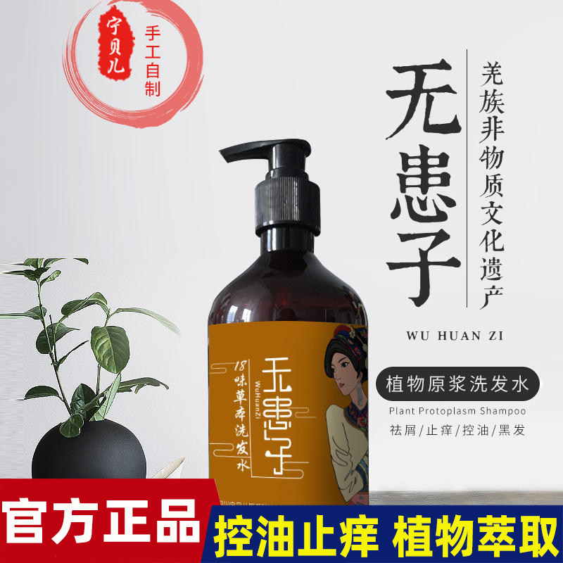 羌妆无患子洗发水正品无硅油侧柏叶滋润养发蓬松护发草本清洁修护