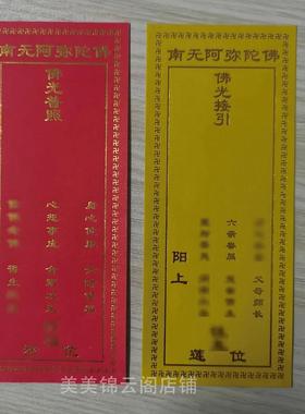 寺院纸牌单张17x7cm烫金红色牌位纸禄位法会位六时吉祥纸牌位黄色