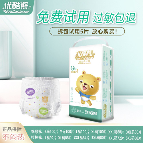优酷熊拉拉裤超薄透气婴儿纸尿裤