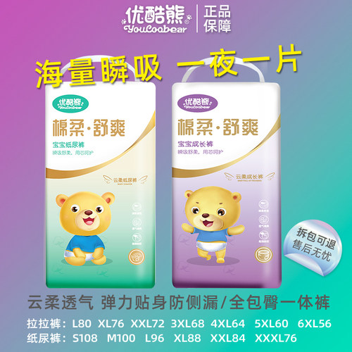 优酷熊男女宝宝纸尿裤超薄透气