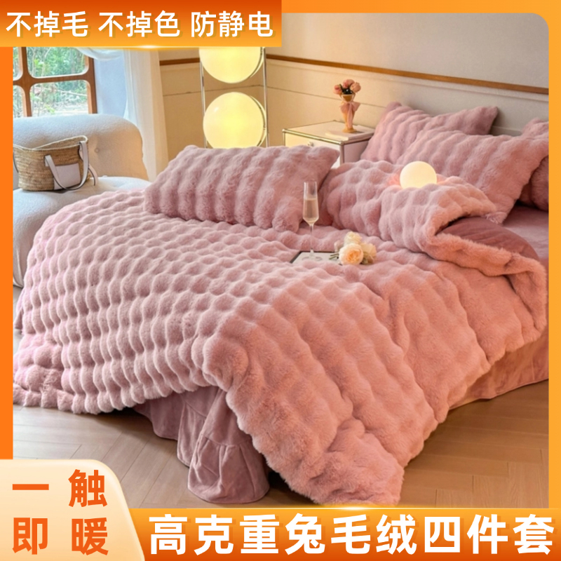 加绒加厚兔毛绒冬季牛奶绒四件套保暖双面珊瑚绒被套床单床上被罩