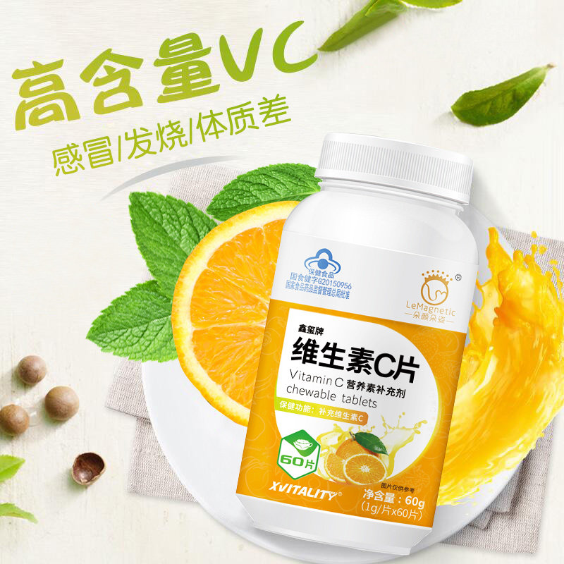vc60粒维生素c咀嚼片维他命C含片男女维C搭天然VE粉泡腾泡片
