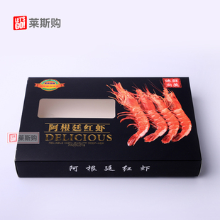 【阿根廷红虾盒10个起拍】烫金起鼓 过UV 高档礼盒通用盒子 对虾