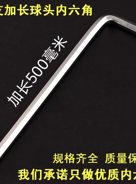 加长特长内六角外六角内六角扳手加长500长L型12m14m17m19m50厘米