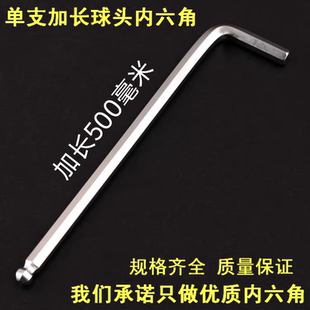 加长特长内六角外六角内六角扳手加长500长L型12m14m17m19m50厘米
